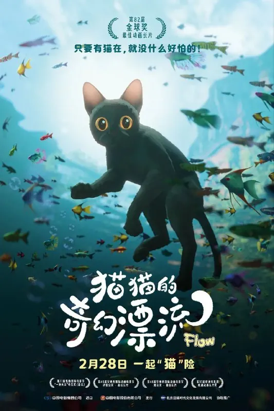 猫猫的奇幻漂流（2024）
