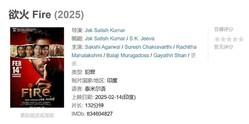 欲火Fire（2025）