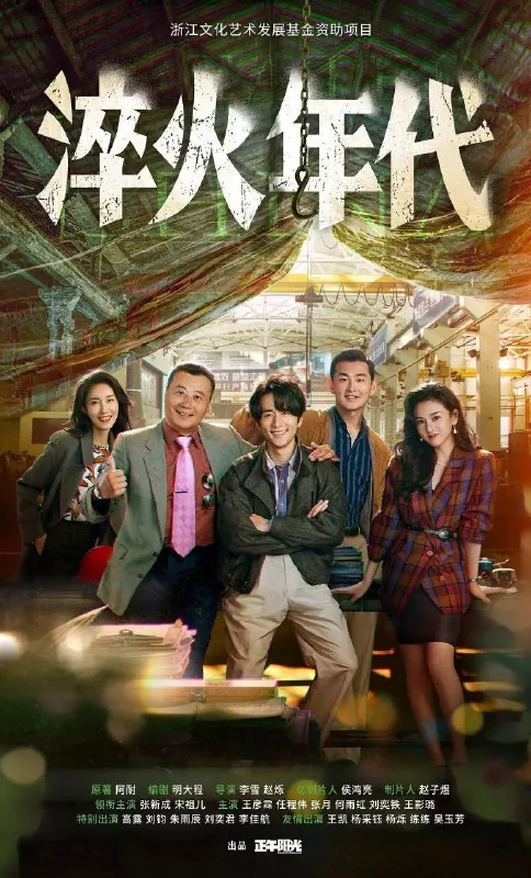 淬火年代（2025）S01E01-18