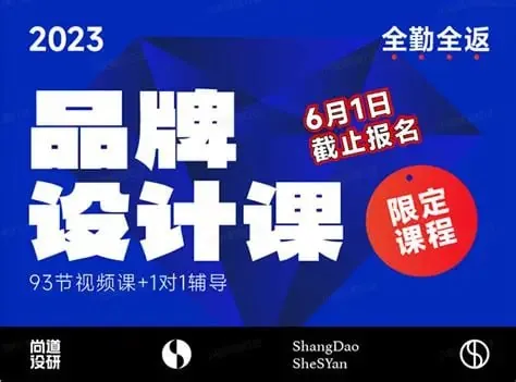 2023尚道设研品牌设计课