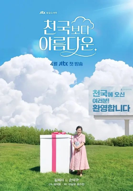 比天堂还美丽HeavenlyEverAfter（2025）韩剧官方简中硬字幕更新至10集