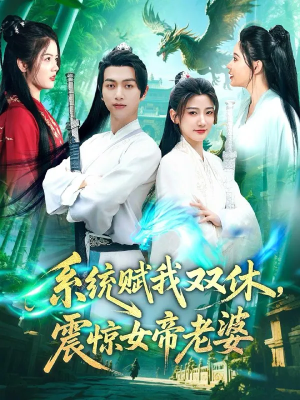 2025年6月6日合集目录3/最新短剧