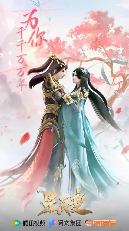 星辰变第六季（2025）WEB-4K【第18集】