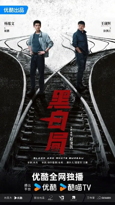 黑白局（2025）