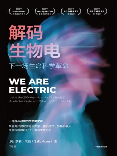 《解码生物电:下一场生命科学革命》（epub）