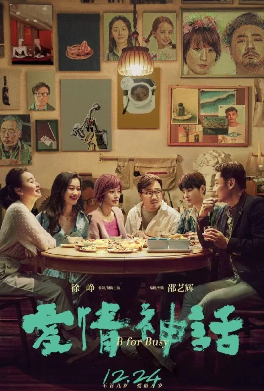 爱情神话（2022）4K已刮削