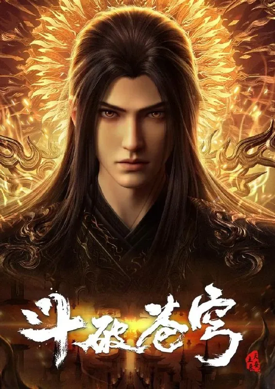 斗破苍穹年番国漫