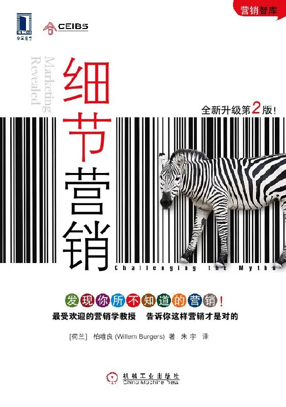《细节营销》（自我提升）[PDF+EPUB]