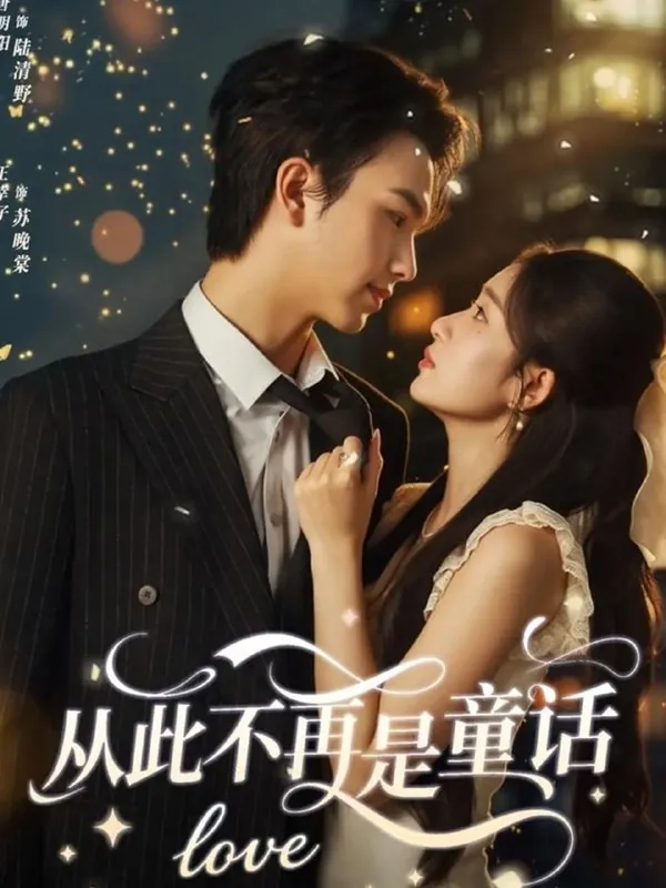 短剧从此不再是童话