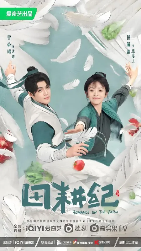 田耕纪（26集）曾舜晞&田曦薇|国产剧