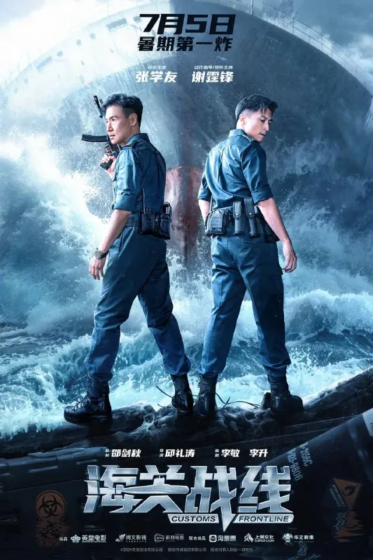 海关战线海關戰線（2024） 电影
