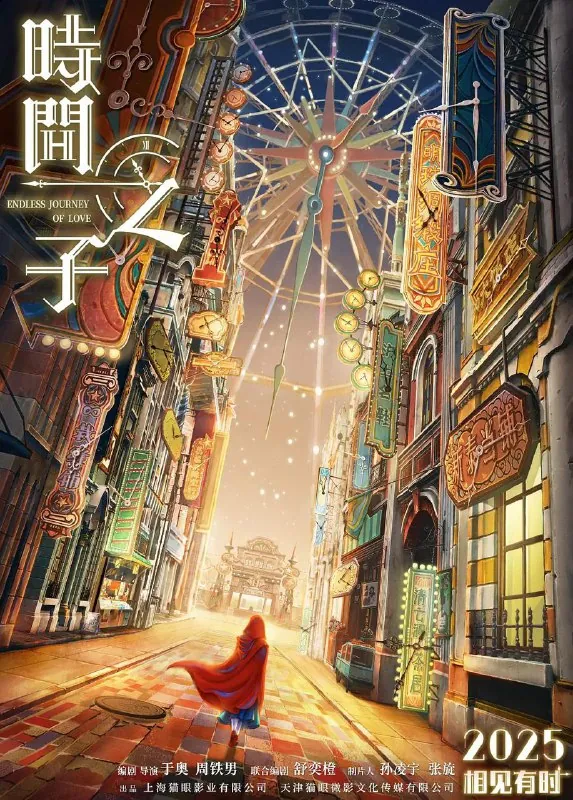 时间之子（2025）4KHDR60帧高码率[杜比环绕声+臻悦全景全景声][国语内嵌简中]