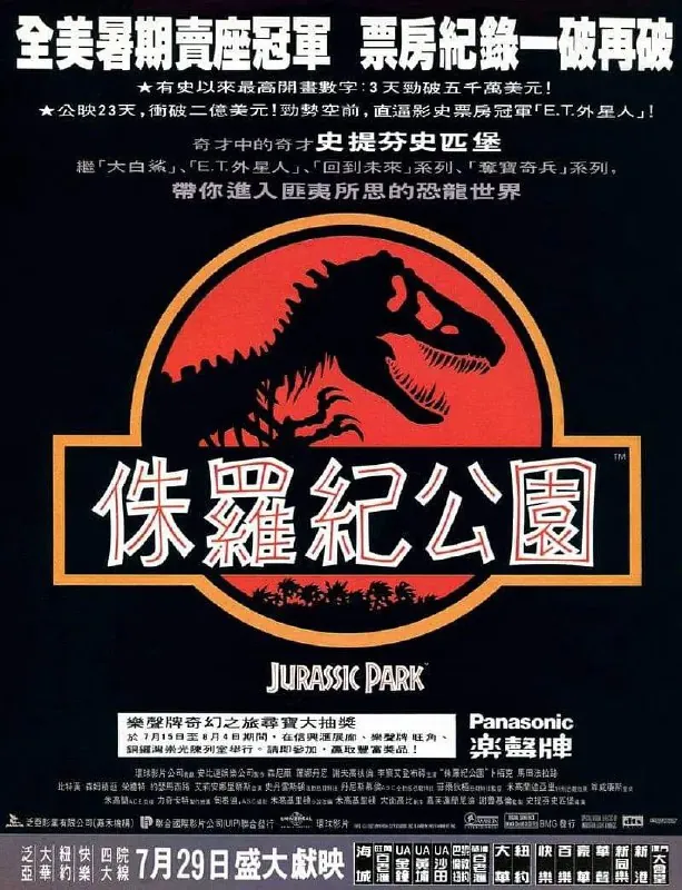 侏罗纪公园（1-3）（1993-2001）[蓝光1080p][国粤台英四语][内封简繁英特效字幕]