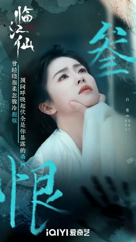 临江仙（2025）【4K更新10】【国语中字】