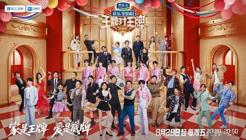 王牌对王牌第九季