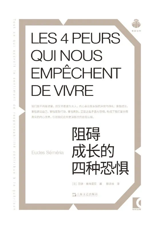 阻碍成长的四种恐惧