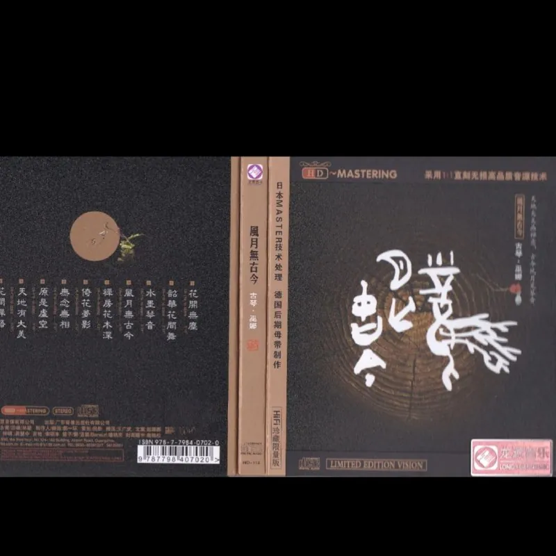 巫娜风月无古今