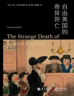 自由英国的奇异死亡
