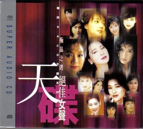 环球SACD极品之选（二）DSDDSF