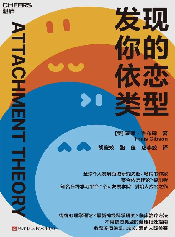 发现你的依恋类型