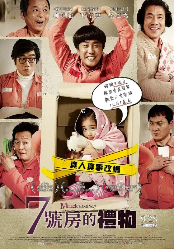 7号房的礼物7번방의선물（2013）