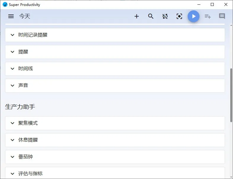 SuperProductivity（任务管理软件）v13.1.5电脑版