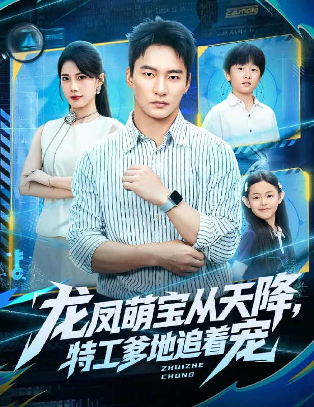 龙凤萌宝从天降特工爹地追着宠