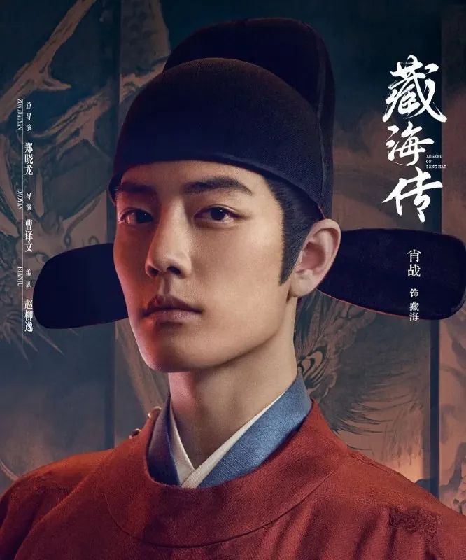 藏海传（2025）更至04集