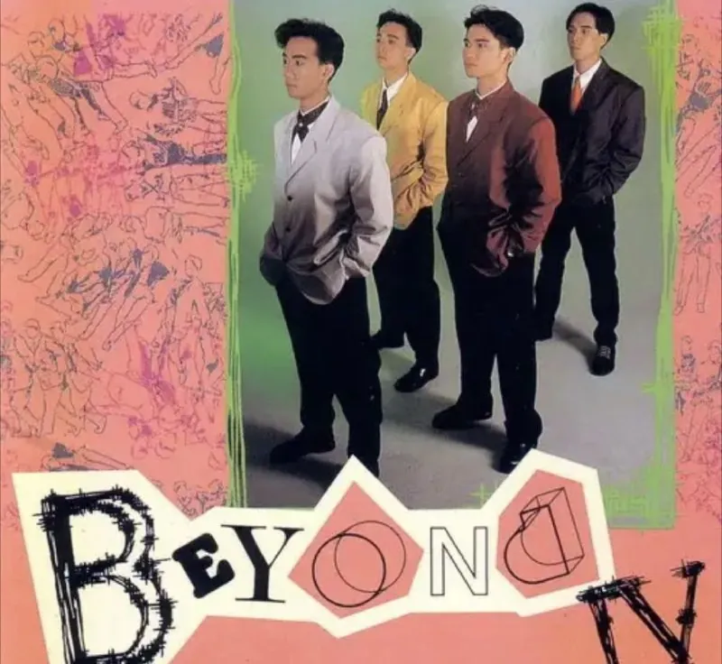 BEYOND-1989年SACD系列-BEYONDIV