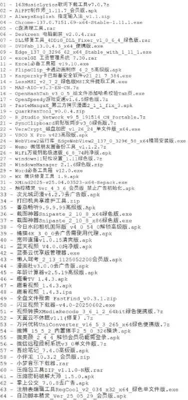破解软件更新20250606期