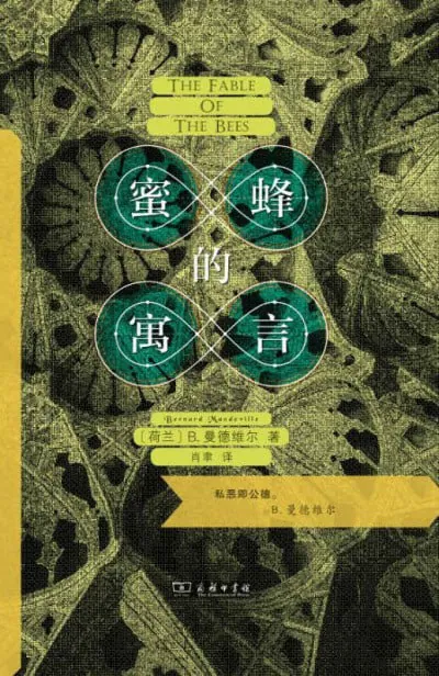 《蜜蜂的寓言》（epub）
