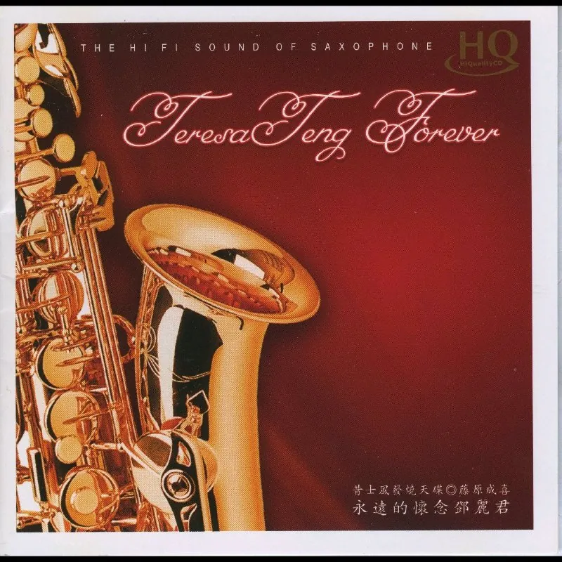 永远的怀念邓丽君HQCD