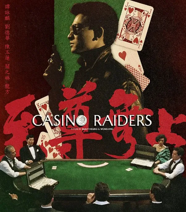 至尊无上（1989）1080中字豆瓣高分
