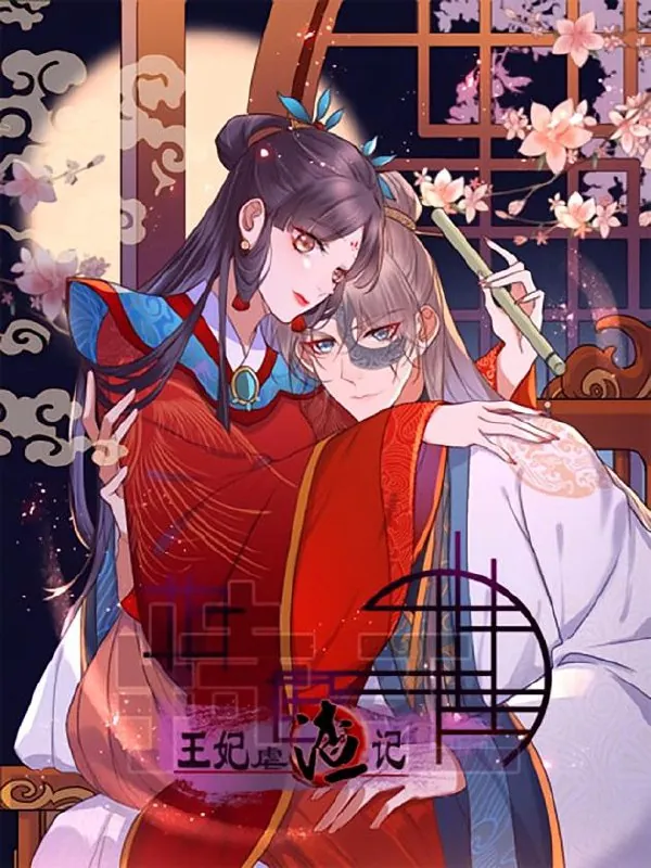 特工王妃虐渣记【漫画】