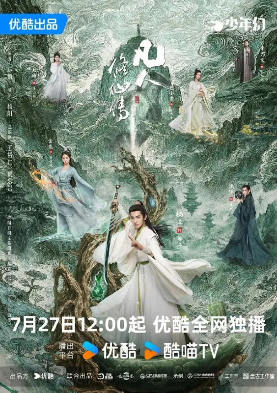 名称：凡人修仙传（2025）WEB-4K-60FPS第8集