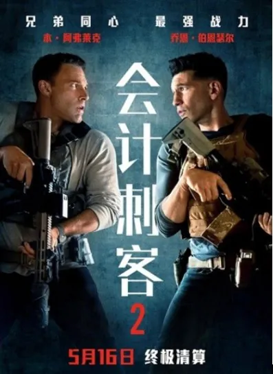 会计刺客2（2025）1080P中文字幕内附第一部4K资源