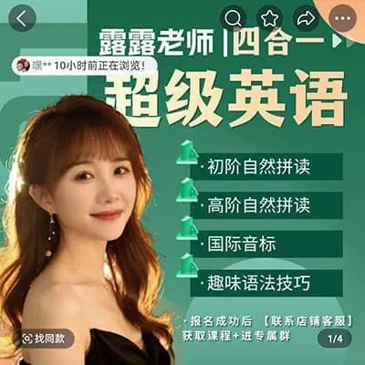 露露老师英语拼读+音标+语法四合一