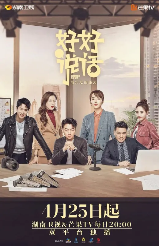 好好说话（2022）