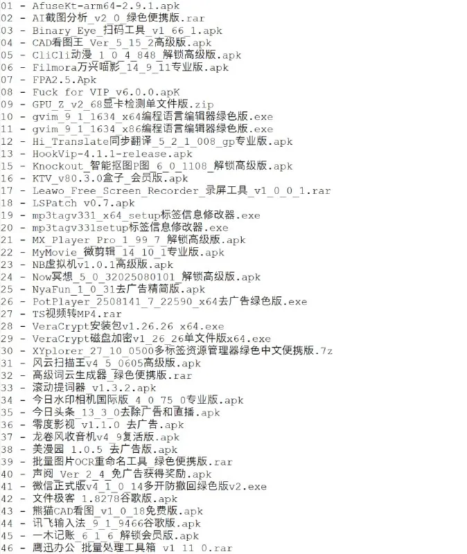 破解软件更新