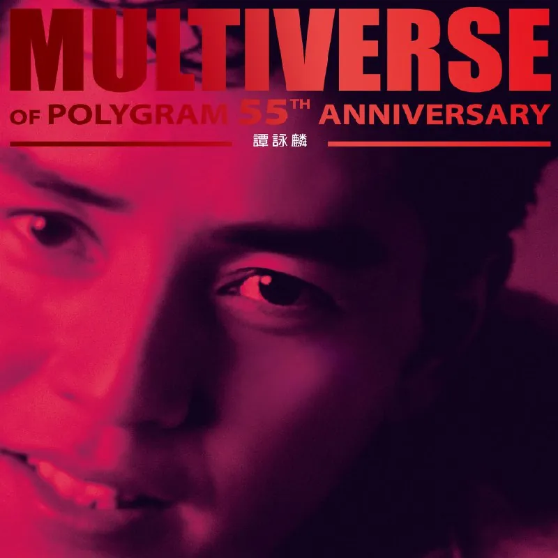 谭咏麟-MULTIVERSEOFPOLYGRAM55THANNIVERSARY2025