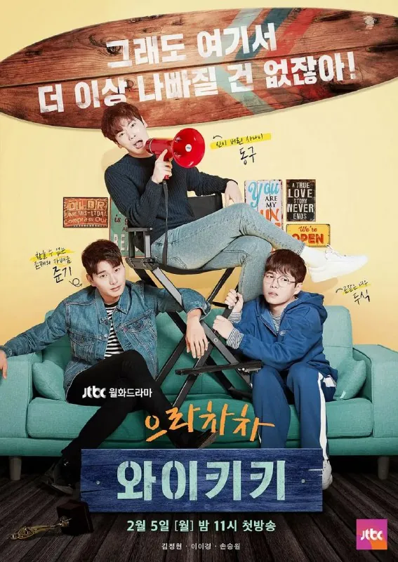 加油吧威基基으라차차와이키키（2018）
