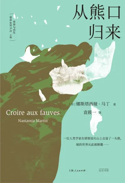 《从熊口归来》（epub）