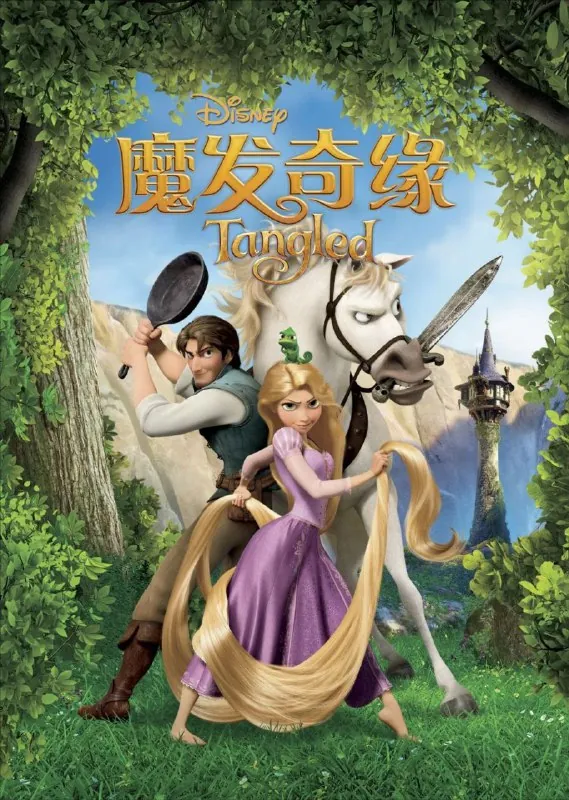 长发公主（2010）1080P国粤多音轨中字内嵌字幕 电影
