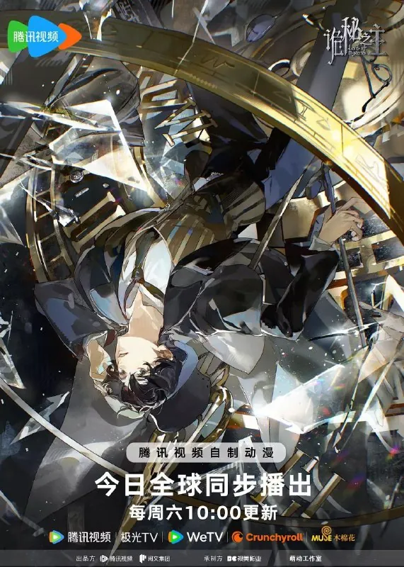 诡秘之主（2025）【更02集】【4K.臻彩视界】【内嵌简中】【奇幻/冒险】