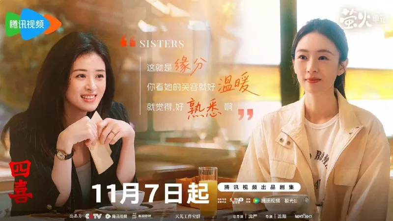 四喜｜十月人生之有喜｜十月人生