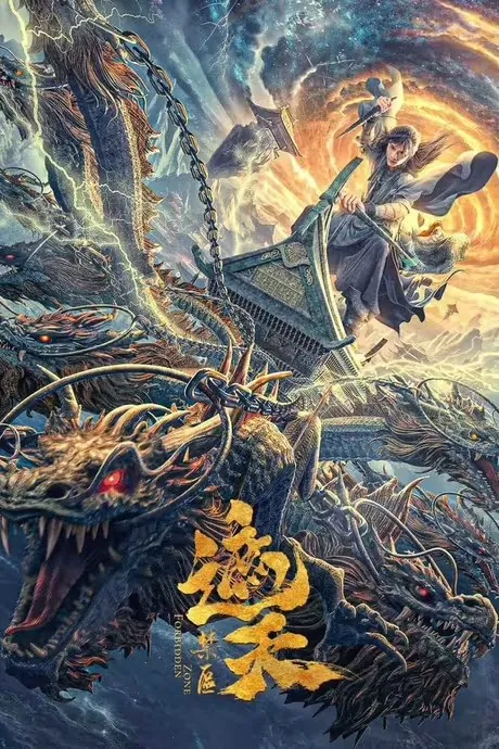 遮天[国漫4K]更新至120话