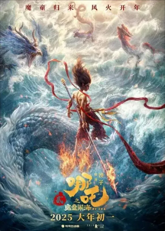 哪吒2/哪吒之魔童闹海（2025）4K高码60帧 动漫