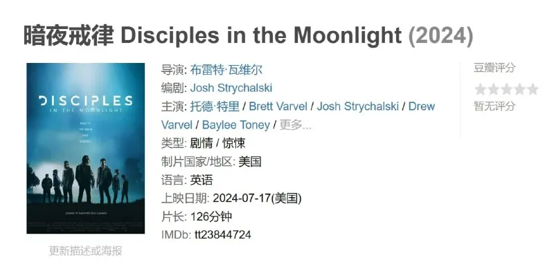 暗夜戒律DisciplesintheMoonlight（2024）