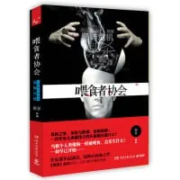《喂食者协会》（epub）