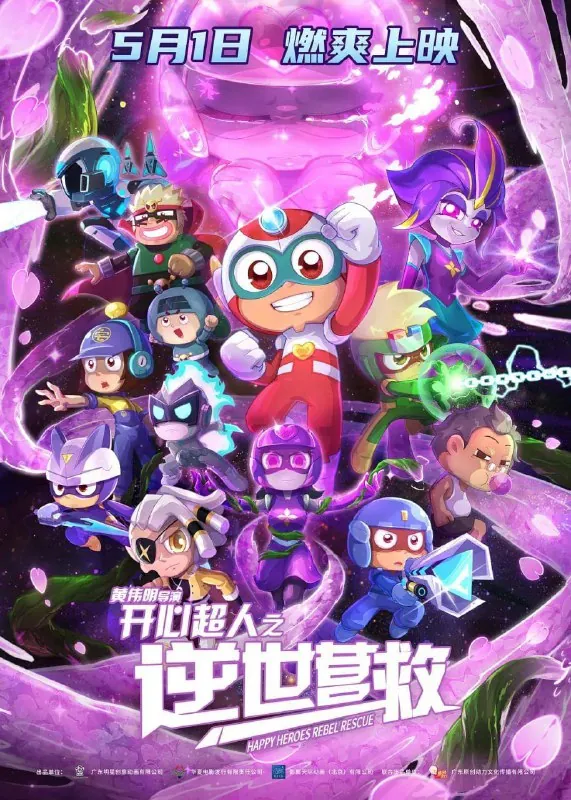 开心超人之逆世营救（2025）4K高码